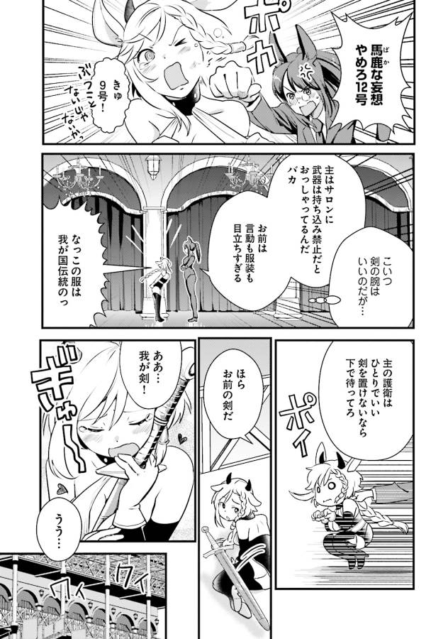Isekai Ekisha no Kissaten - Chapter 10 - Page 11