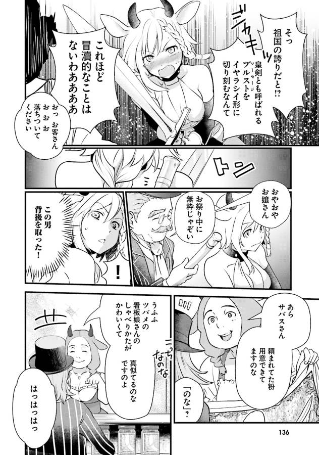 Isekai Ekisha no Kissaten - Chapter 10 - Page 16