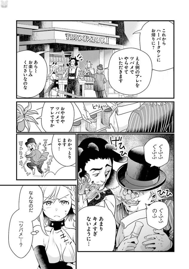 Isekai Ekisha no Kissaten - Chapter 10 - Page 17