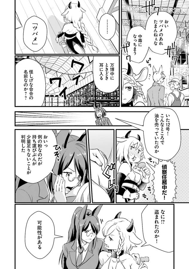 Isekai Ekisha no Kissaten - Chapter 10 - Page 18