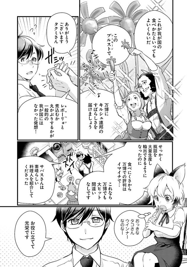 Isekai Ekisha no Kissaten - Chapter 10 - Page 5