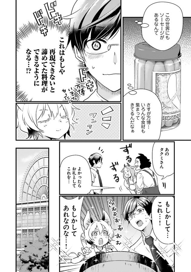 Isekai Ekisha no Kissaten - Chapter 10 - Page 6