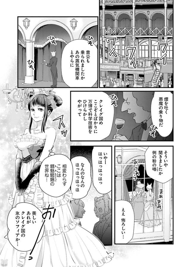Isekai Ekisha no Kissaten - Chapter 10 - Page 7