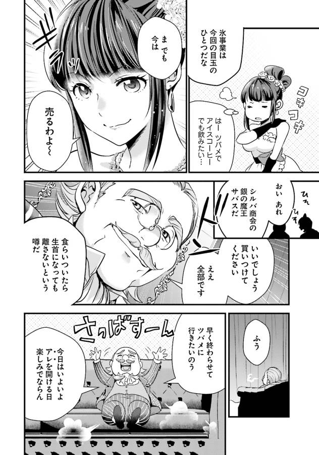 Isekai Ekisha no Kissaten - Chapter 10 - Page 8