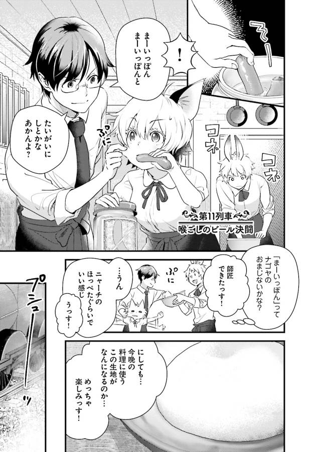 Isekai Ekisha no Kissaten - Chapter 11 - Page 1