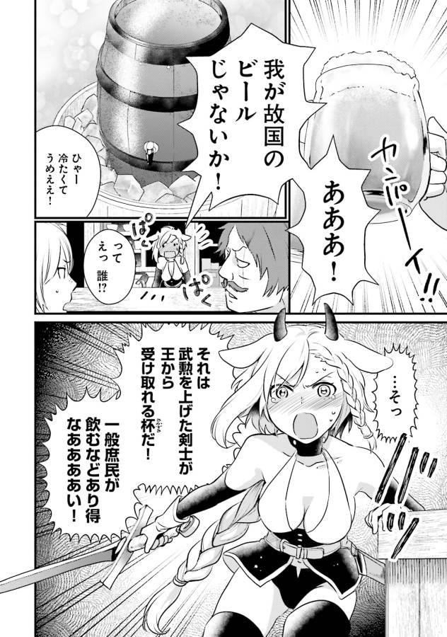 Isekai Ekisha no Kissaten - Chapter 11 - Page 10