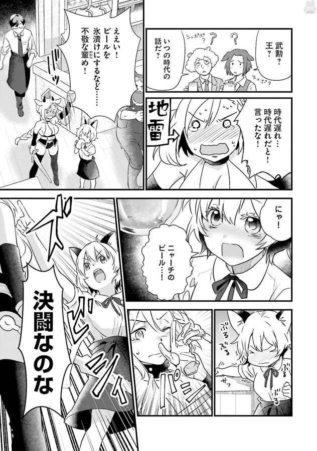 Isekai Ekisha no Kissaten - Chapter 11 - Page 11