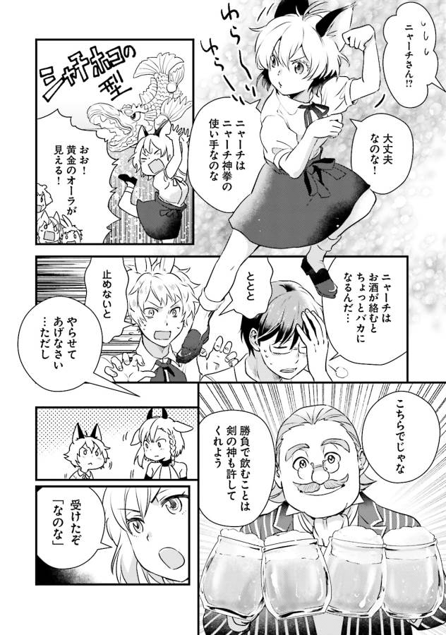 Isekai Ekisha no Kissaten - Chapter 11 - Page 12