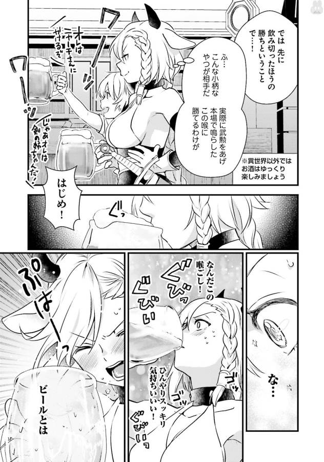 Isekai Ekisha no Kissaten - Chapter 11 - Page 13