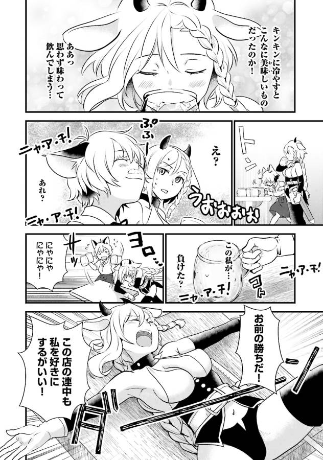 Isekai Ekisha no Kissaten - Chapter 11 - Page 14