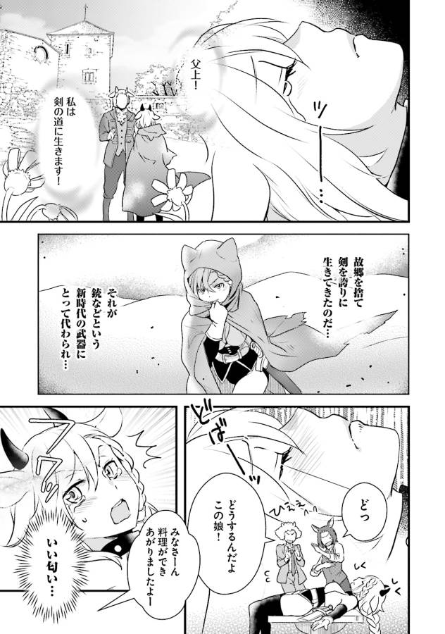 Isekai Ekisha no Kissaten - Chapter 11 - Page 15