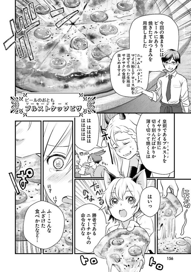 Isekai Ekisha no Kissaten - Chapter 11 - Page 16