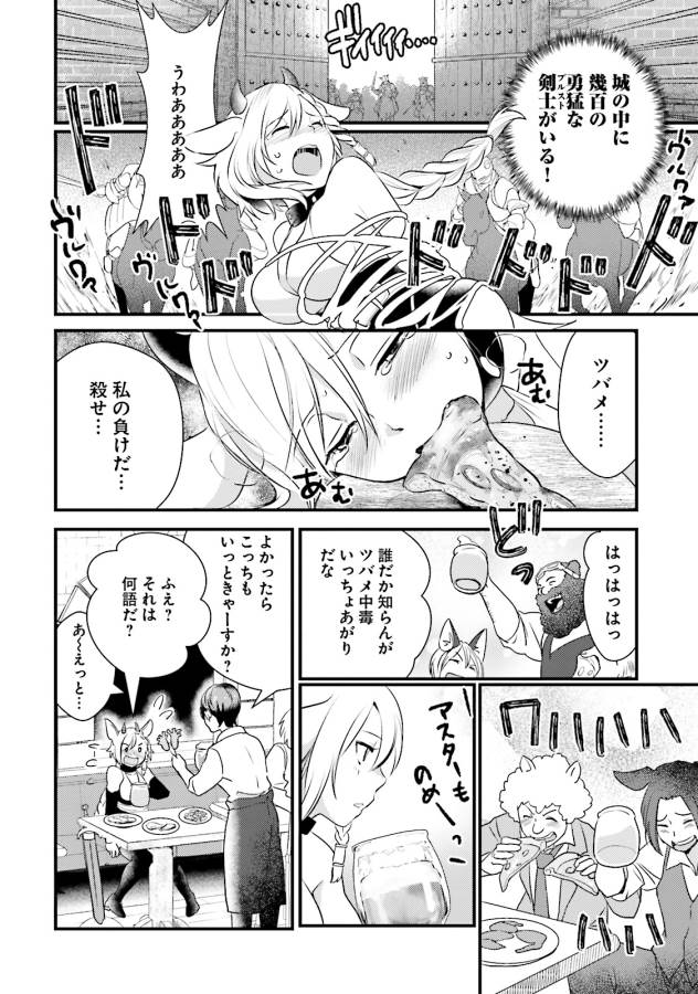 Isekai Ekisha no Kissaten - Chapter 11 - Page 18