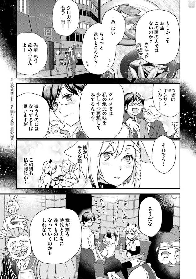 Isekai Ekisha no Kissaten - Chapter 11 - Page 19