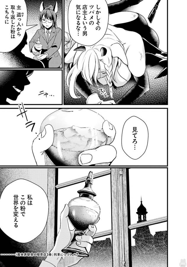 Isekai Ekisha no Kissaten - Chapter 11 - Page 21