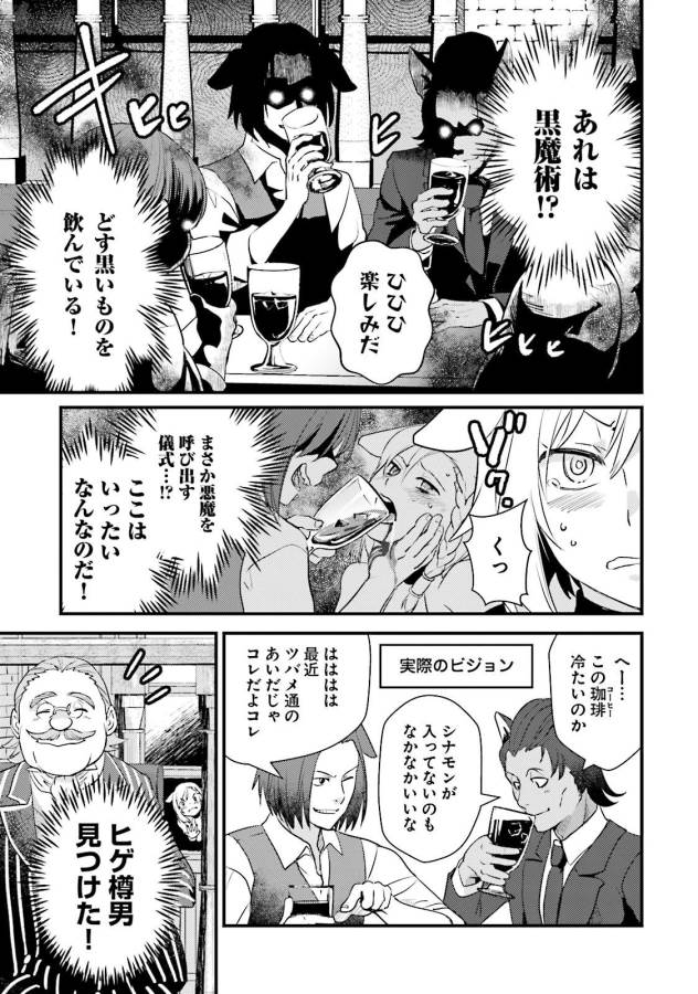 Isekai Ekisha no Kissaten - Chapter 11 - Page 3