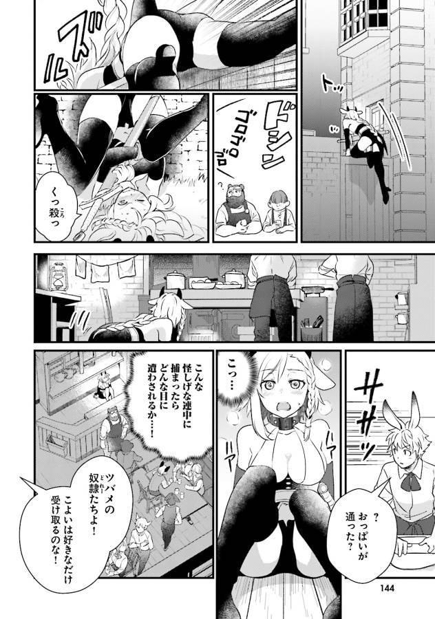 Isekai Ekisha no Kissaten - Chapter 11 - Page 4