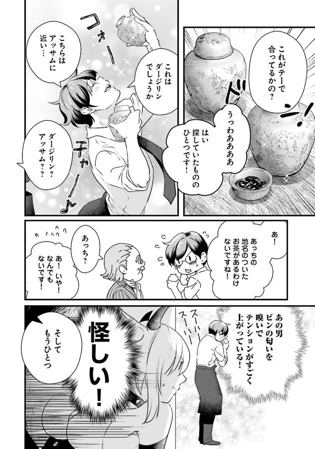 Isekai Ekisha no Kissaten - Chapter 11 - Page 6
