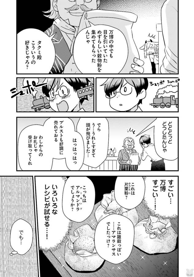 Isekai Ekisha no Kissaten - Chapter 11 - Page 7