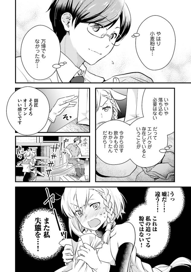 Isekai Ekisha no Kissaten - Chapter 11 - Page 8