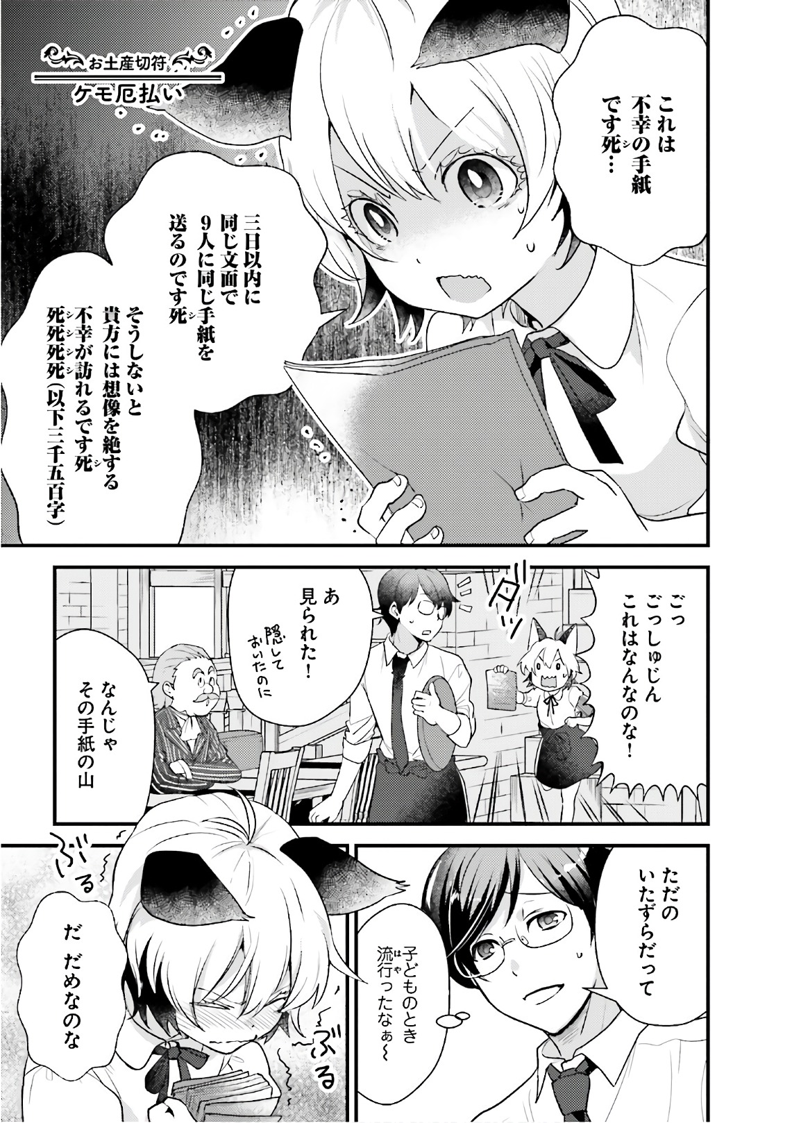 Isekai Ekisha no Kissaten - Chapter 12.5 - Page 1