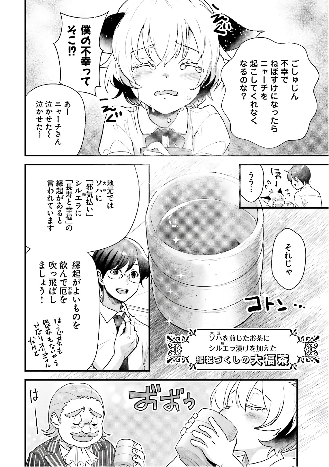 Isekai Ekisha no Kissaten - Chapter 12.5 - Page 2