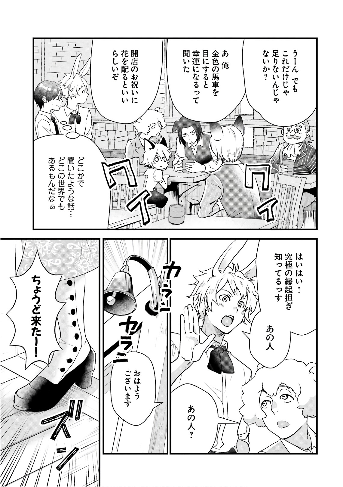 Isekai Ekisha no Kissaten - Chapter 12.5 - Page 3