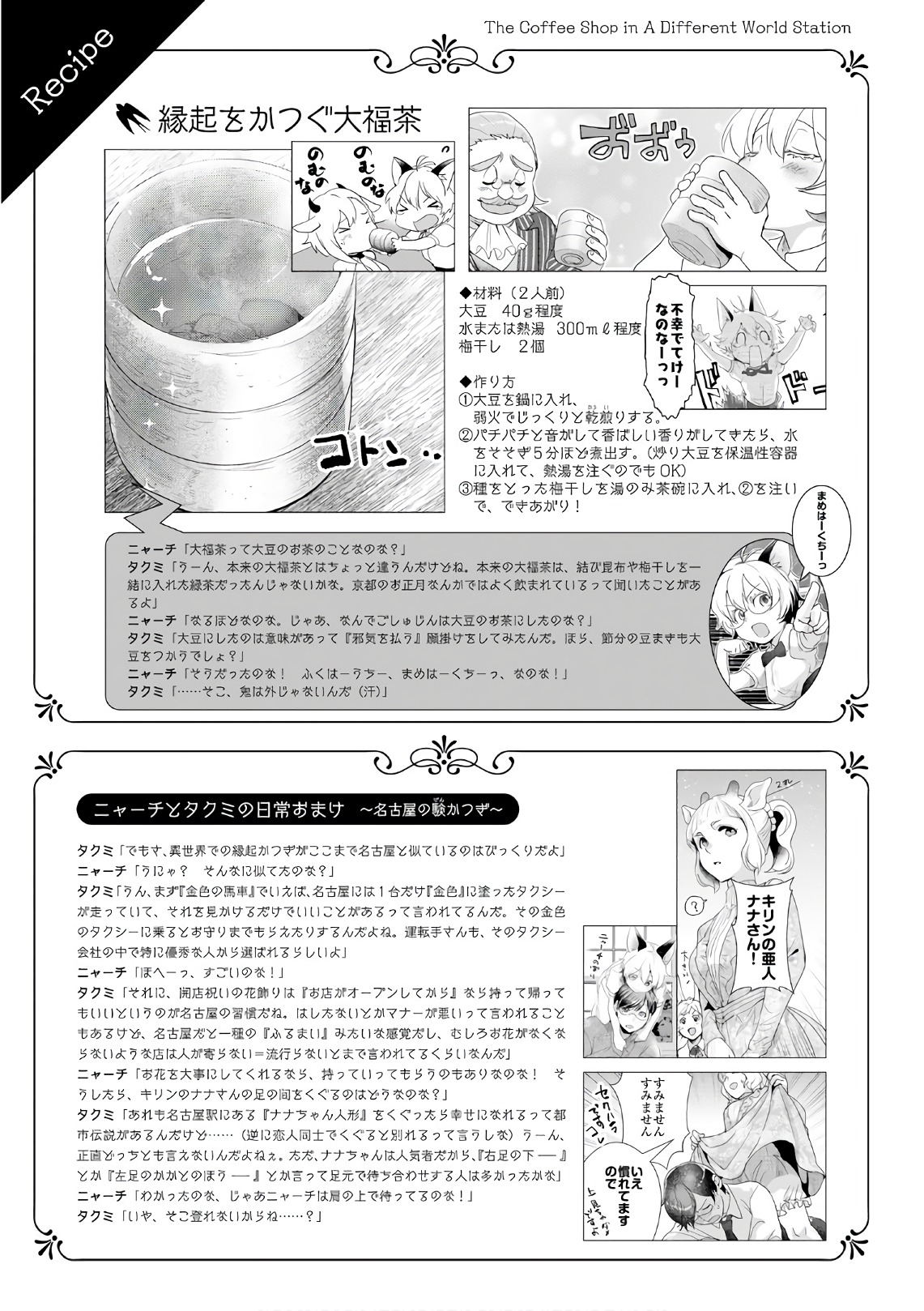 Isekai Ekisha no Kissaten - Chapter 12.5 - Page 5