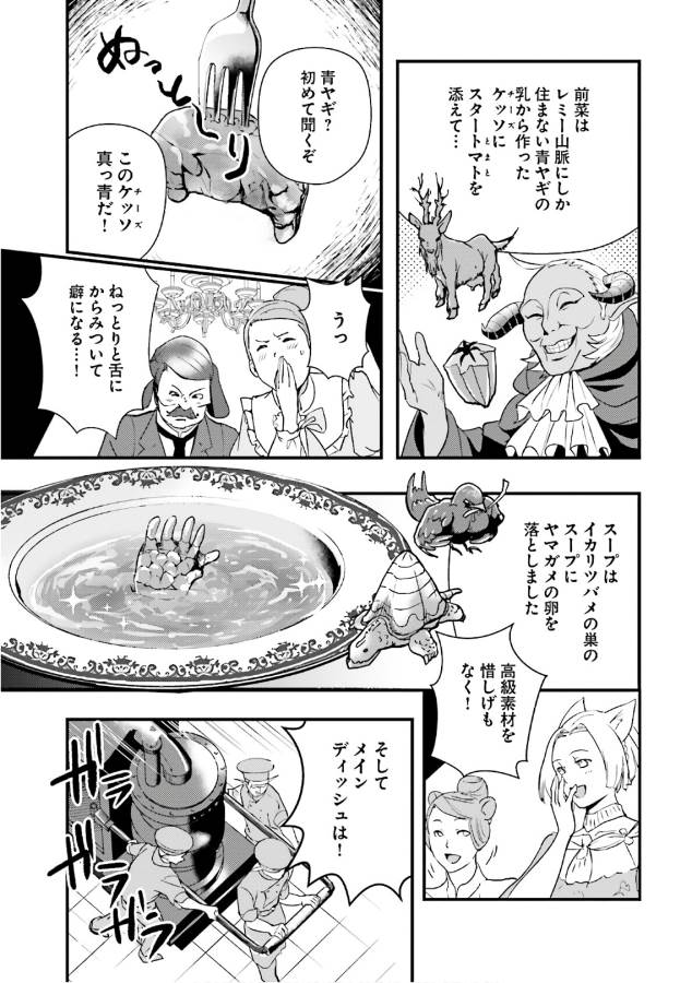 Isekai Ekisha no Kissaten - Chapter 12 - Page 12