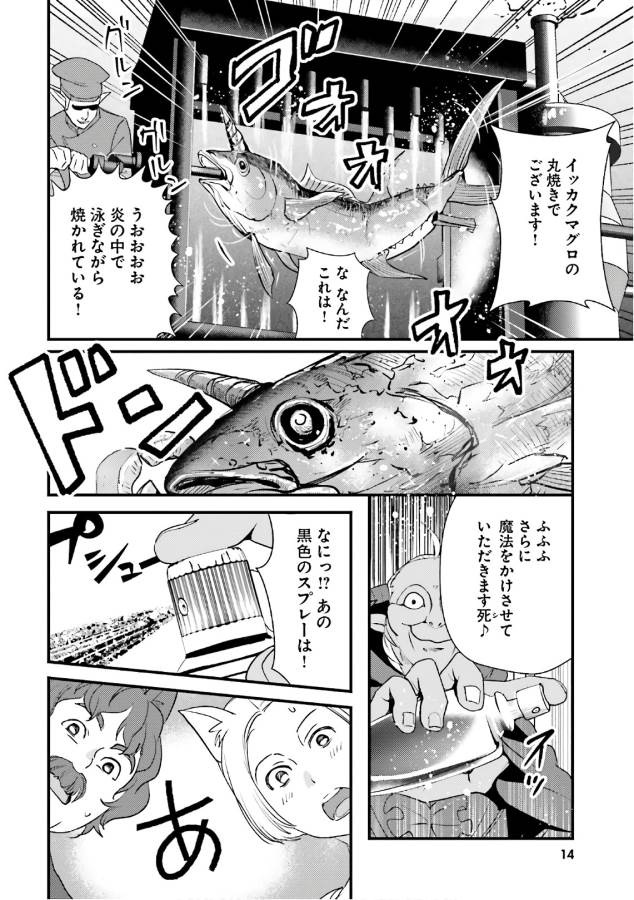 Isekai Ekisha no Kissaten - Chapter 12 - Page 13