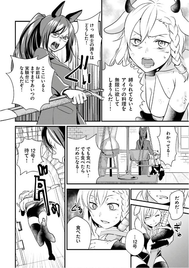 Isekai Ekisha no Kissaten - Chapter 12 - Page 17