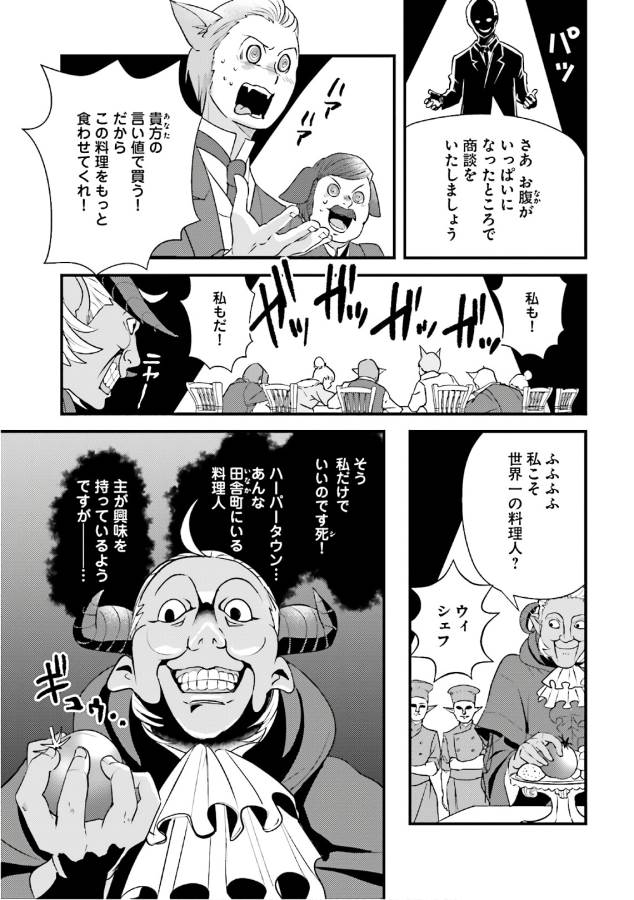 Isekai Ekisha no Kissaten - Chapter 12 - Page 18