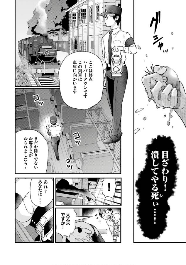 Isekai Ekisha no Kissaten - Chapter 12 - Page 19