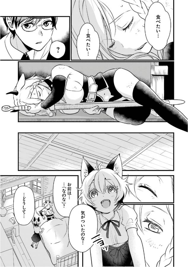 Isekai Ekisha no Kissaten - Chapter 12 - Page 20