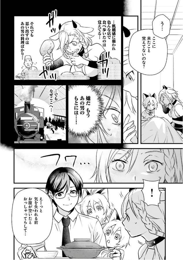 Isekai Ekisha no Kissaten - Chapter 12 - Page 21