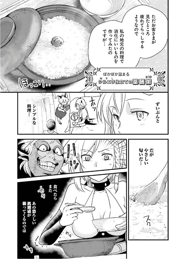 Isekai Ekisha no Kissaten - Chapter 12 - Page 22