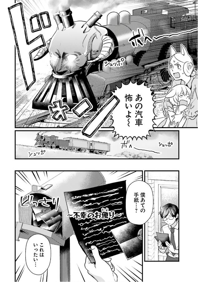 Isekai Ekisha no Kissaten - Chapter 12 - Page 27