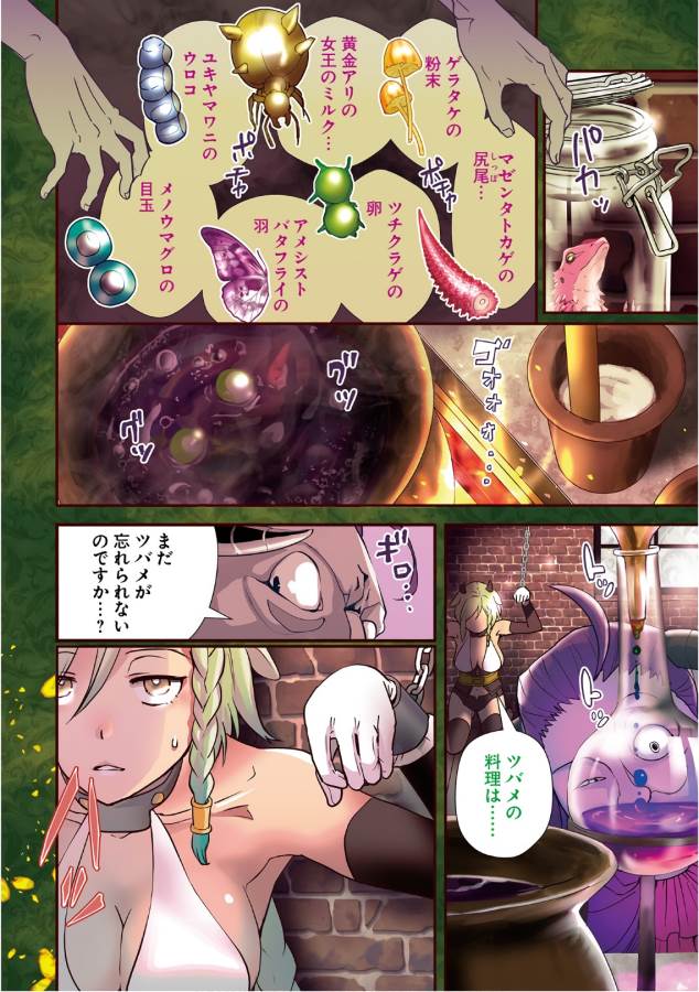 Isekai Ekisha no Kissaten - Chapter 12 - Page 3