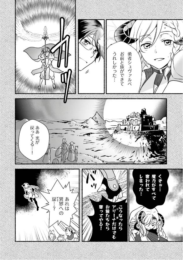 Isekai Ekisha no Kissaten - Chapter 12 - Page 7