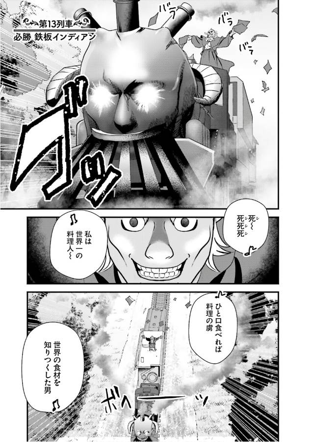 Isekai Ekisha no Kissaten - Chapter 13 - Page 1