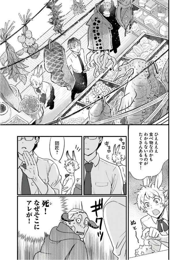 Isekai Ekisha no Kissaten - Chapter 13 - Page 11