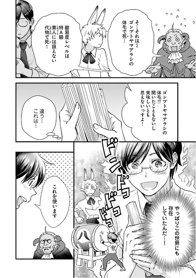 Isekai Ekisha no Kissaten - Chapter 13 - Page 12