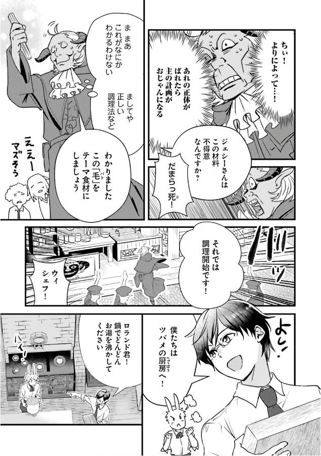 Isekai Ekisha no Kissaten - Chapter 13 - Page 13