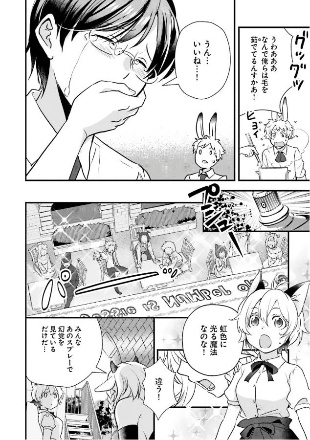 Isekai Ekisha no Kissaten - Chapter 13 - Page 14