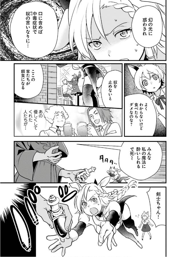 Isekai Ekisha no Kissaten - Chapter 13 - Page 15