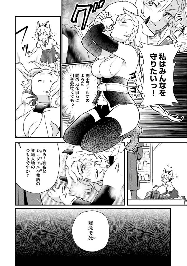 Isekai Ekisha no Kissaten - Chapter 13 - Page 16