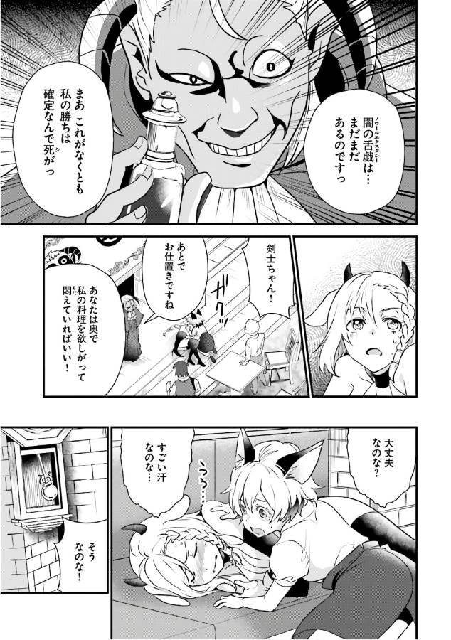 Isekai Ekisha no Kissaten - Chapter 13 - Page 17