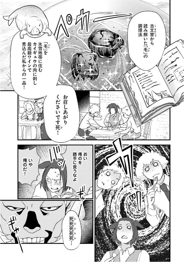 Isekai Ekisha no Kissaten - Chapter 13 - Page 19