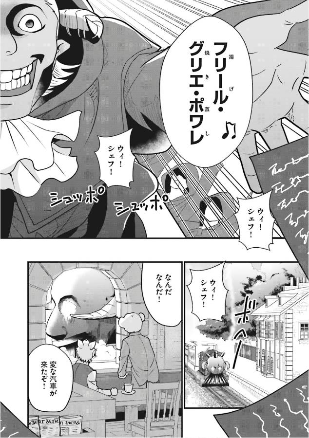 Isekai Ekisha no Kissaten - Chapter 13 - Page 2