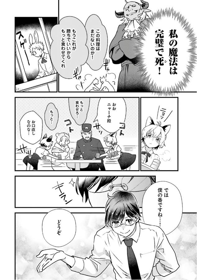 Isekai Ekisha no Kissaten - Chapter 13 - Page 20